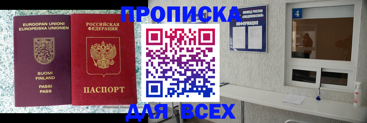 прописка для кредита в Яровом