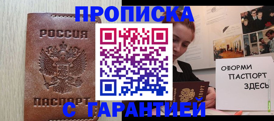 прописка штамп в Яровом