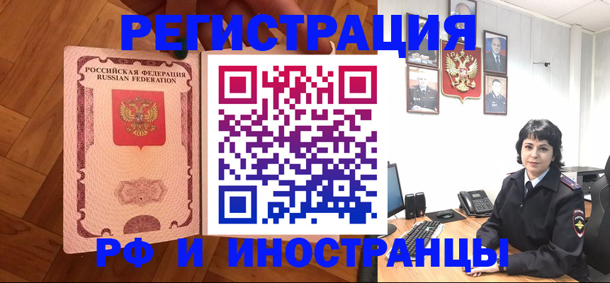 миграционный учет в Яровом